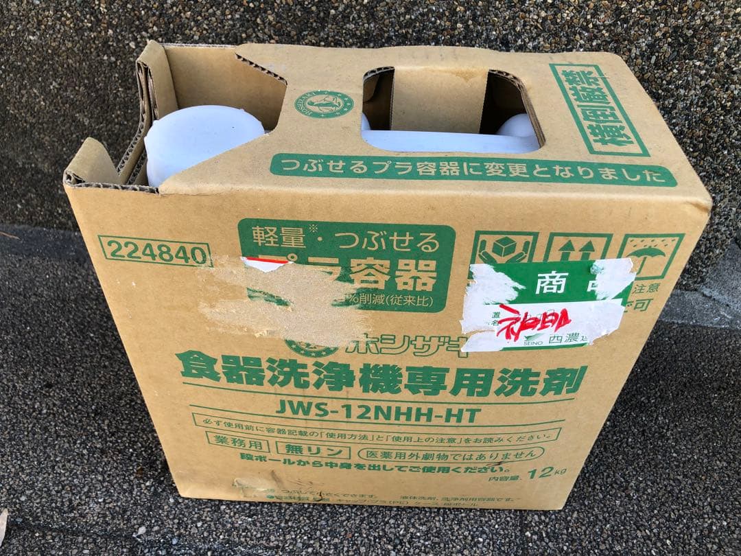 ホシザキ　業務用　食洗機専用洗剤