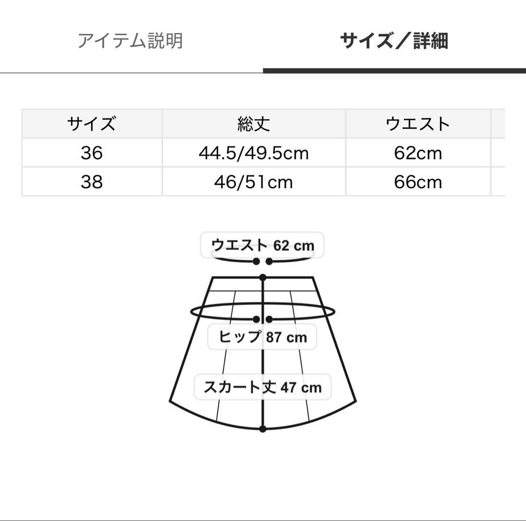 バックトレーンスカート