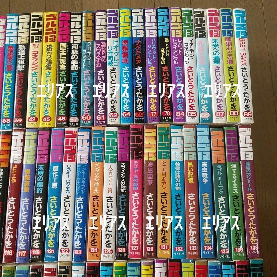 ①4,999円へ値引【※①②同時購入】計130冊　ゴルゴ13　さいとうたかを
