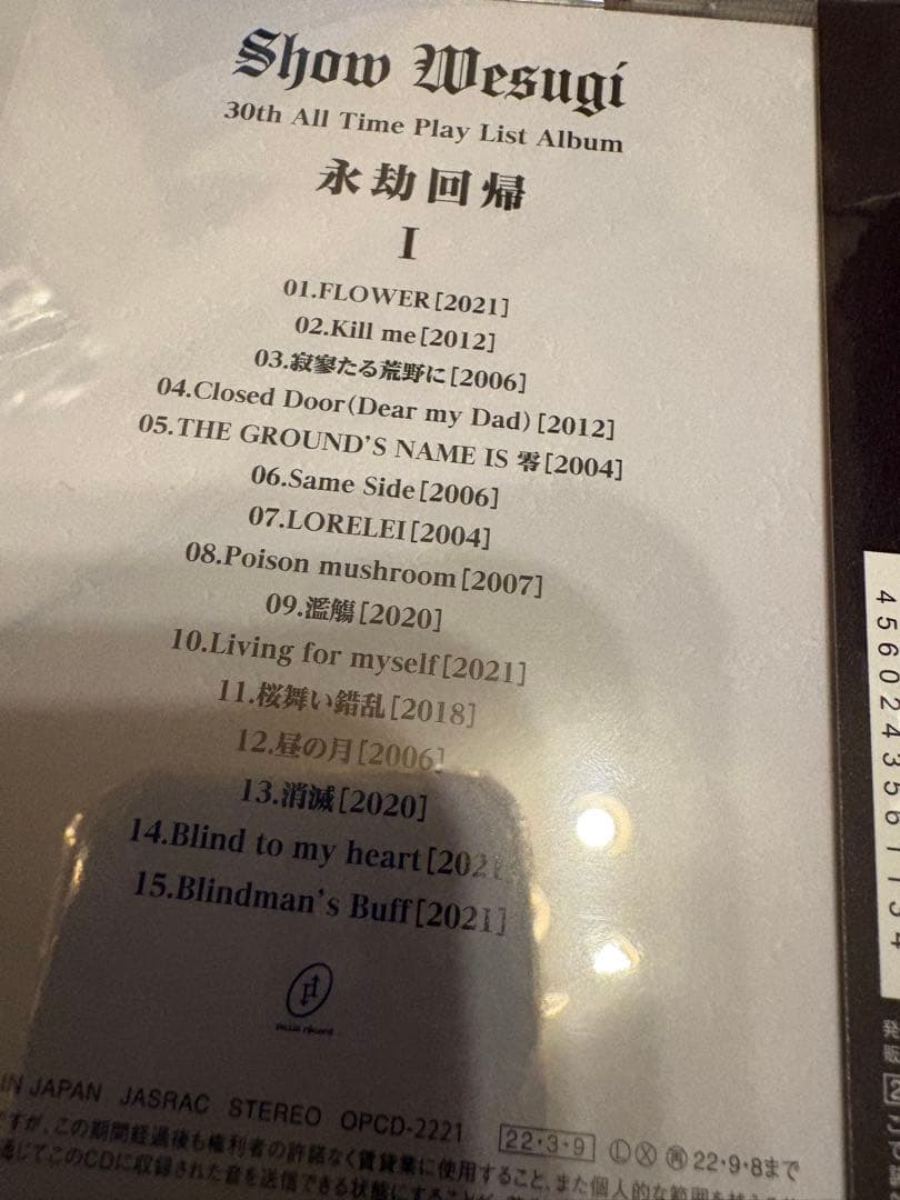上杉昇 Show Wesugi 永劫回帰 I & II 廃盤
