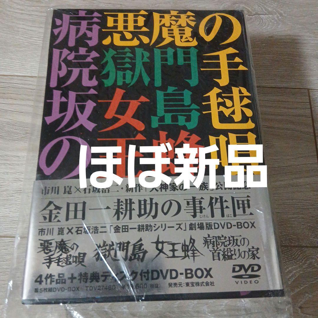 金田一耕助シリーズ 劇場版DVD-BOX 金田一耕助の事件匣〈初回限定生産・5…
