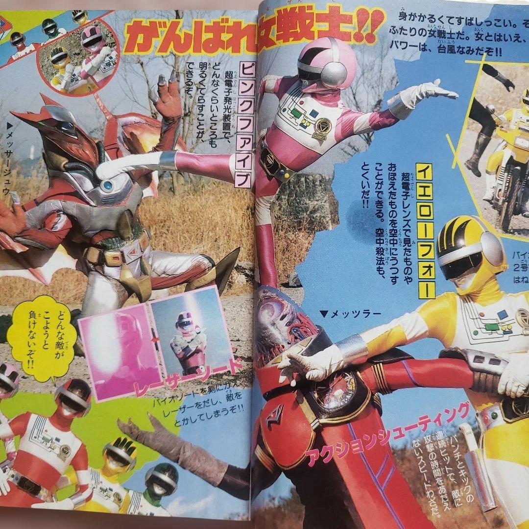 テレビランド　1984年4月号　シャイダー　バイオマン　昭和レトロ