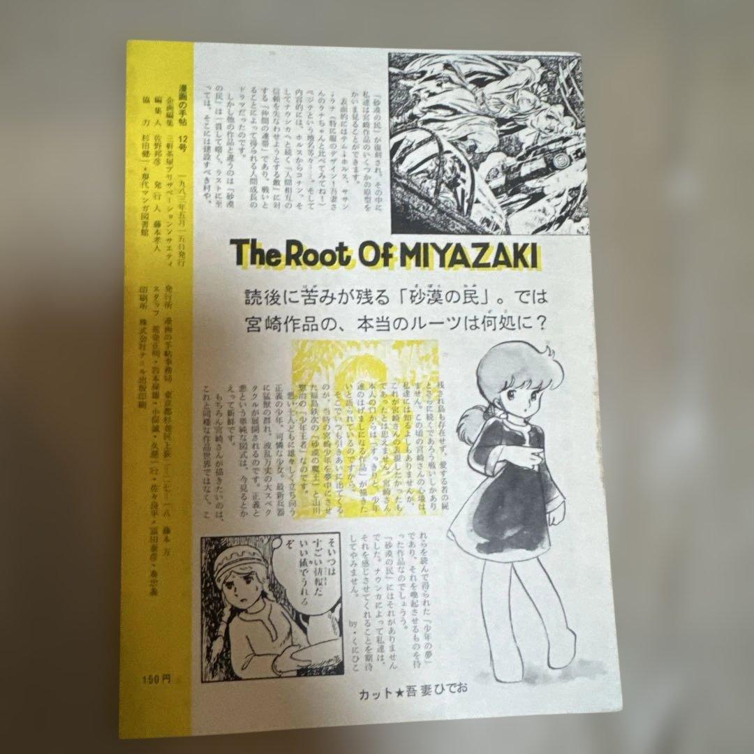 ＊【希少・10冊セット】漫画の手帖 10冊まとめ売り 昭和レトロ漫画批評同人誌