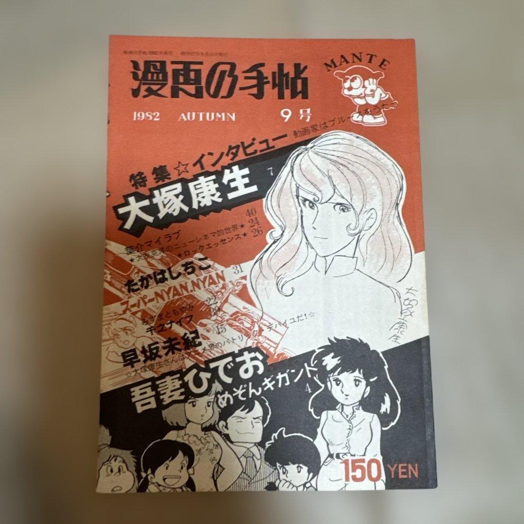 ＊【希少・10冊セット】漫画の手帖 10冊まとめ売り 昭和レトロ漫画批評同人誌