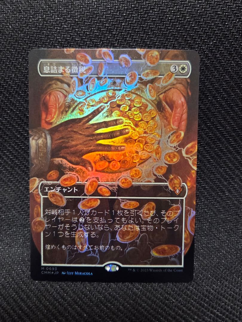 MTG　息詰まる徴税　ボーダーレス　foil