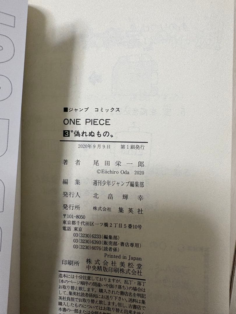 【初版】2020年 ONE PIECE 1巻 尾田栄一郎ワンピース　2〜4巻+α