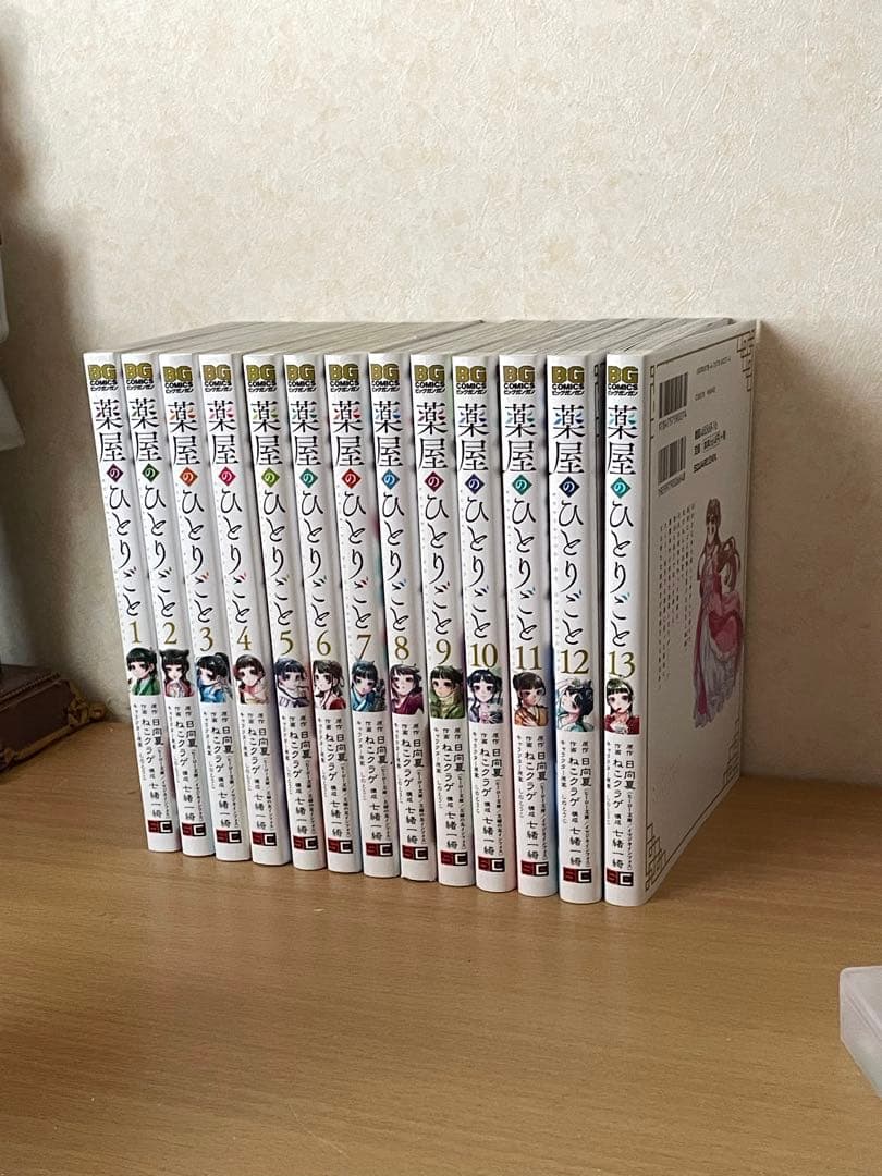 【24時間以内に発送】薬屋のひとりごと 全13巻セット
