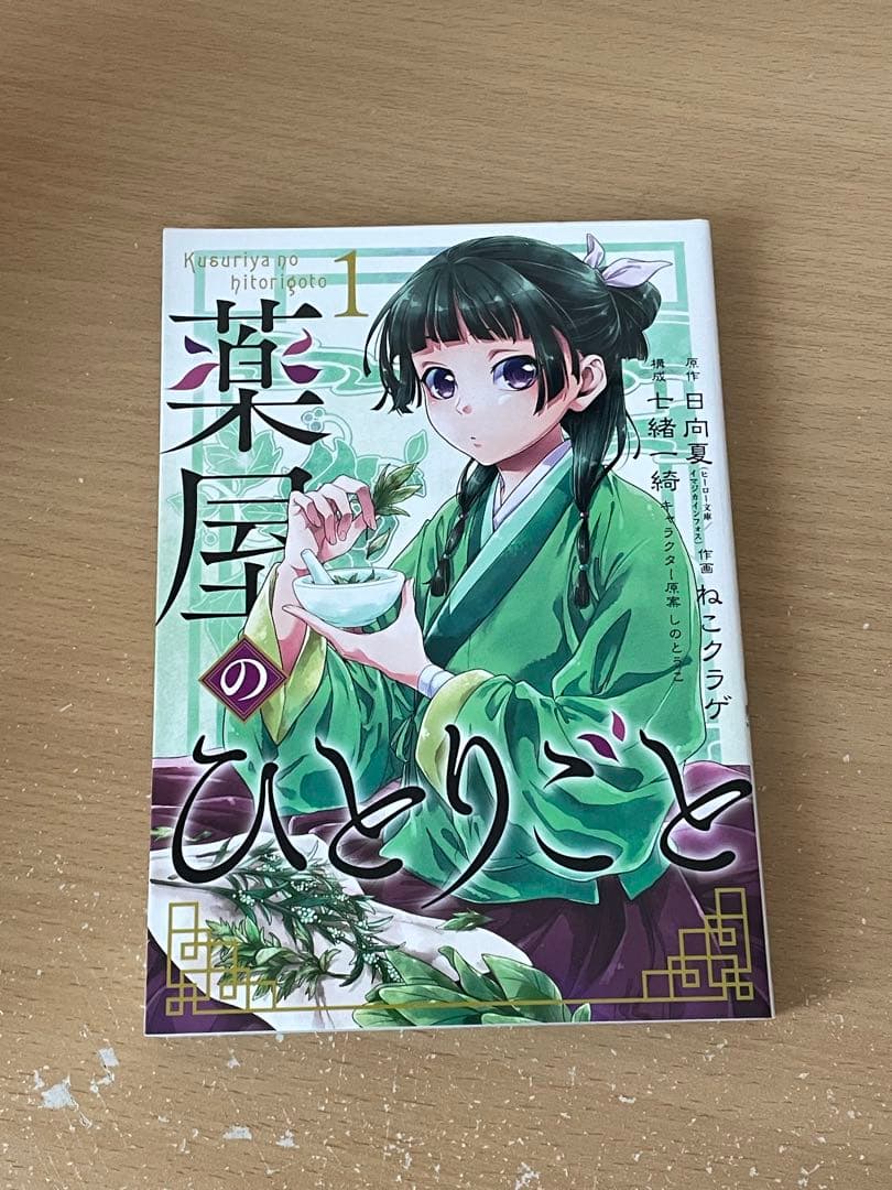 【24時間以内に発送】薬屋のひとりごと 全13巻セット