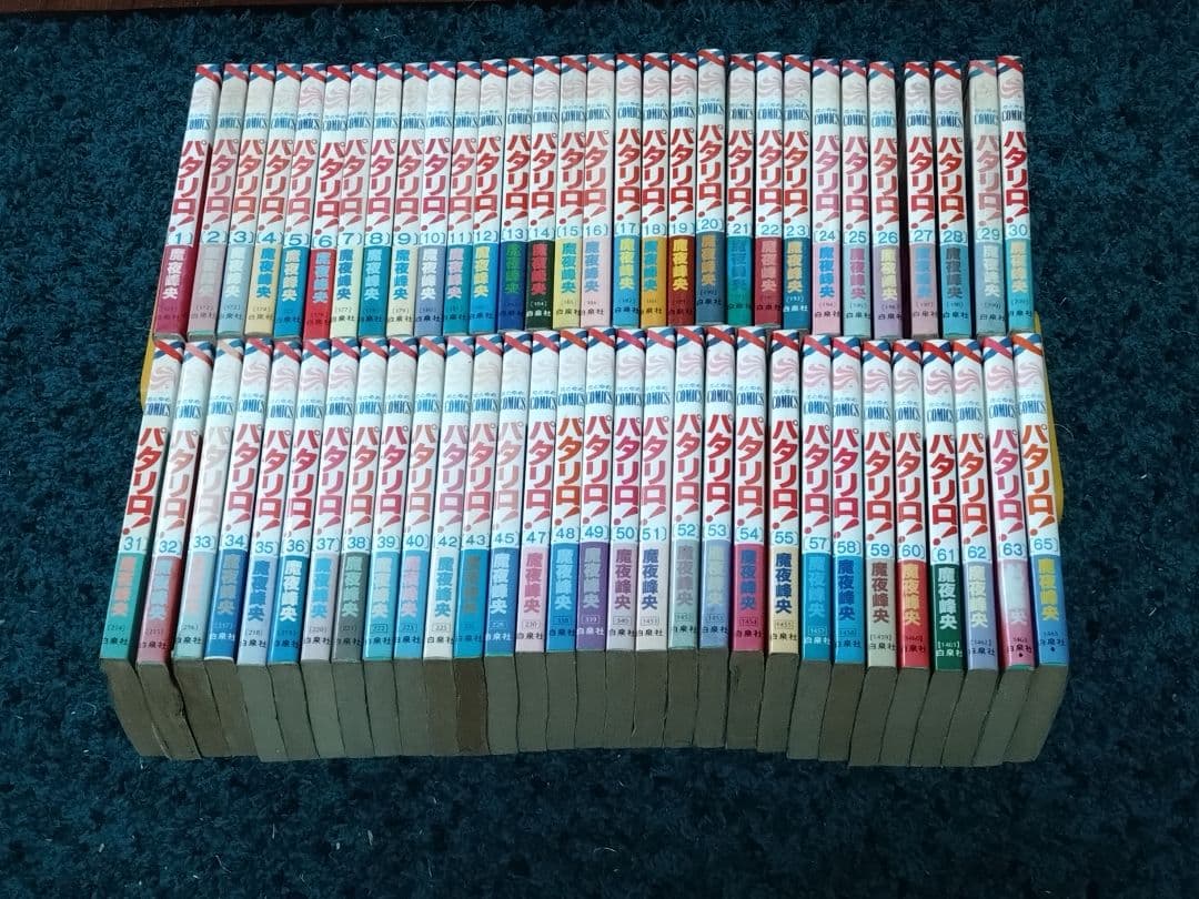 パタリロ！☆60冊（1〜40、42、43、45、47〜55、57〜63、65巻