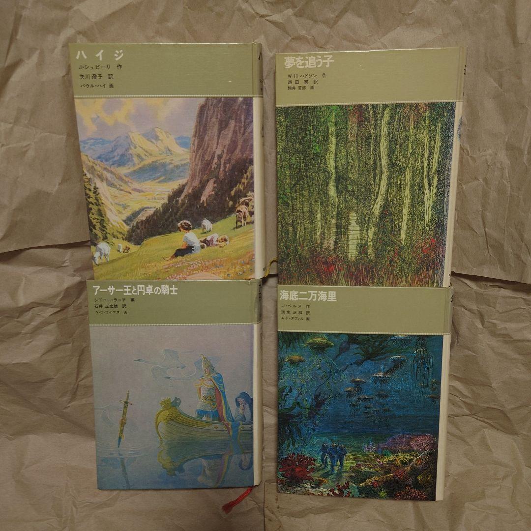 福音館　古典童話シリーズ 18冊セット