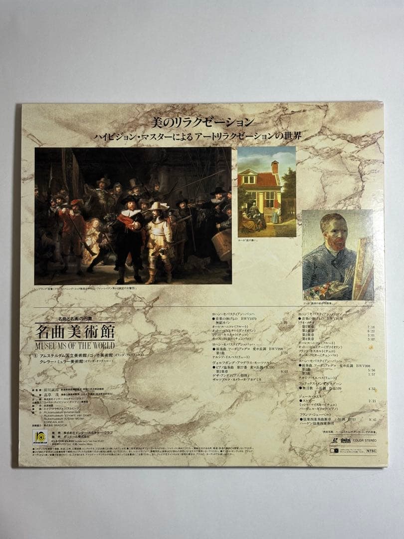 Rijksmuseum Amsterdam 名曲集
