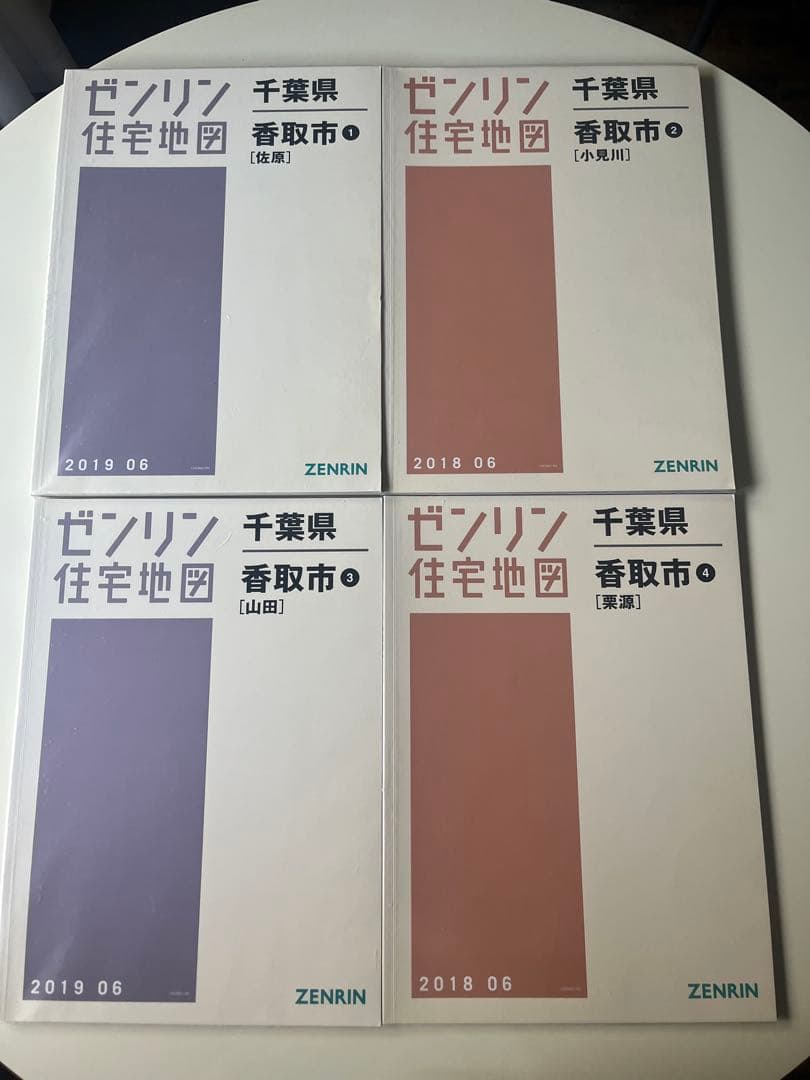 【現品限り】【早い者勝ち】ゼンリン住宅地図　千葉県香取市①②③④　計４冊