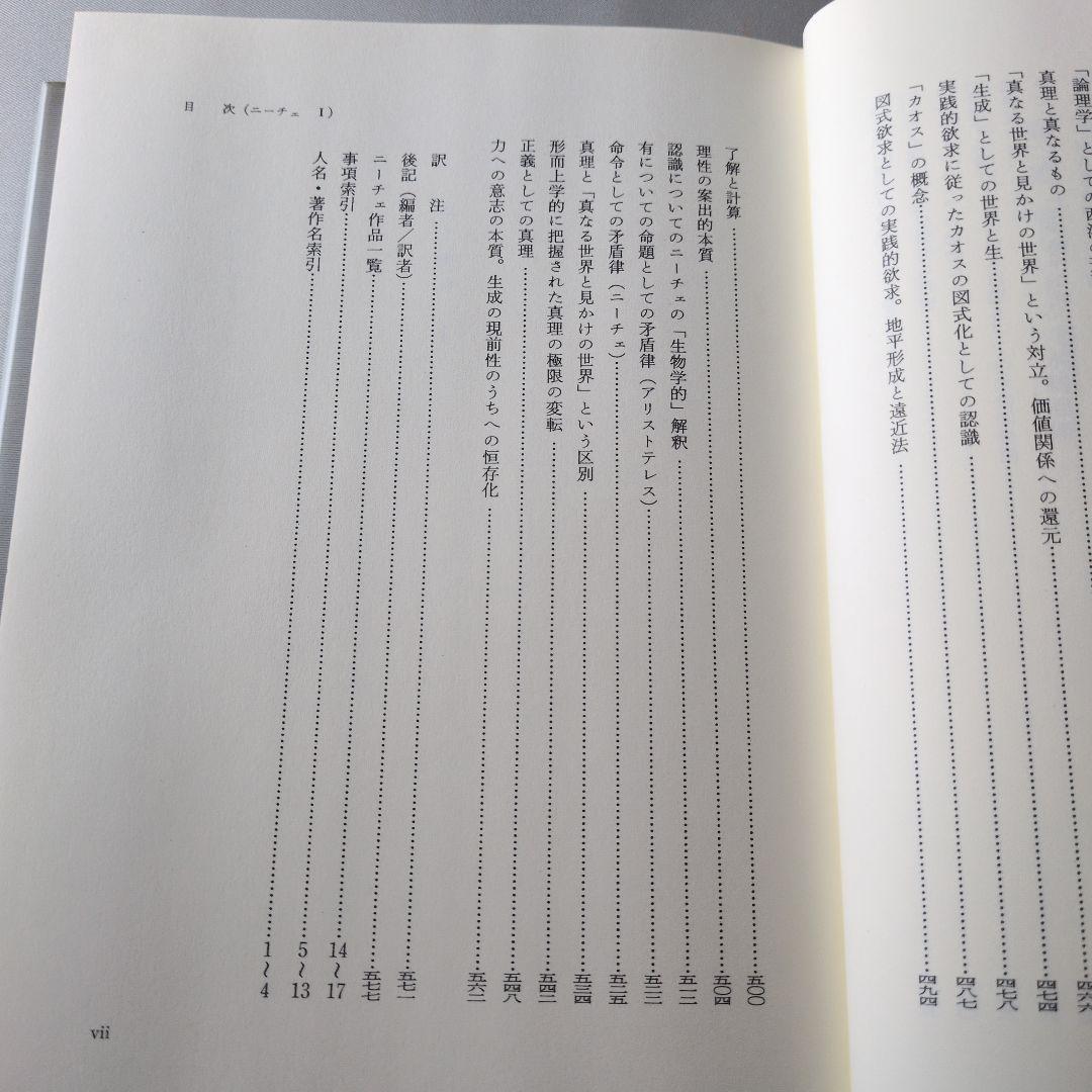 ハイデッガー全集 6-1 ニーチェ I 第6巻1 巻　第1部門 既刊著作