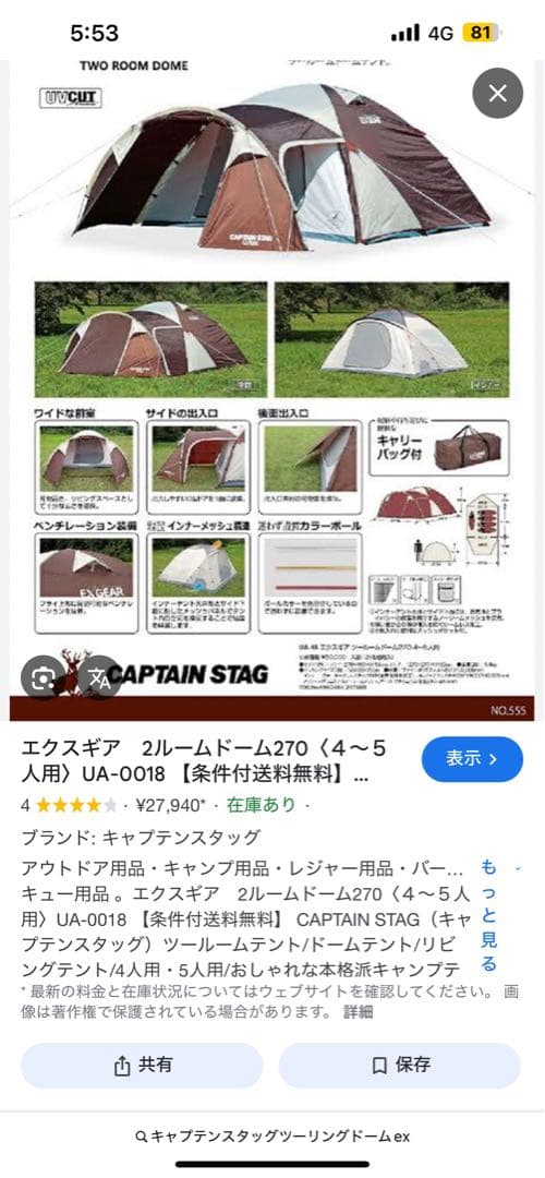 キャプテンスタッグ　エクスギアツールームドーム270 4〜5人用