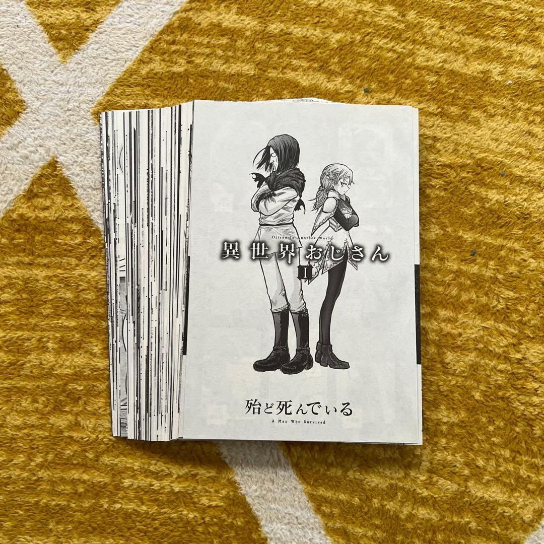 異世界おじさん 裁断済み　全巻セット　1〜14