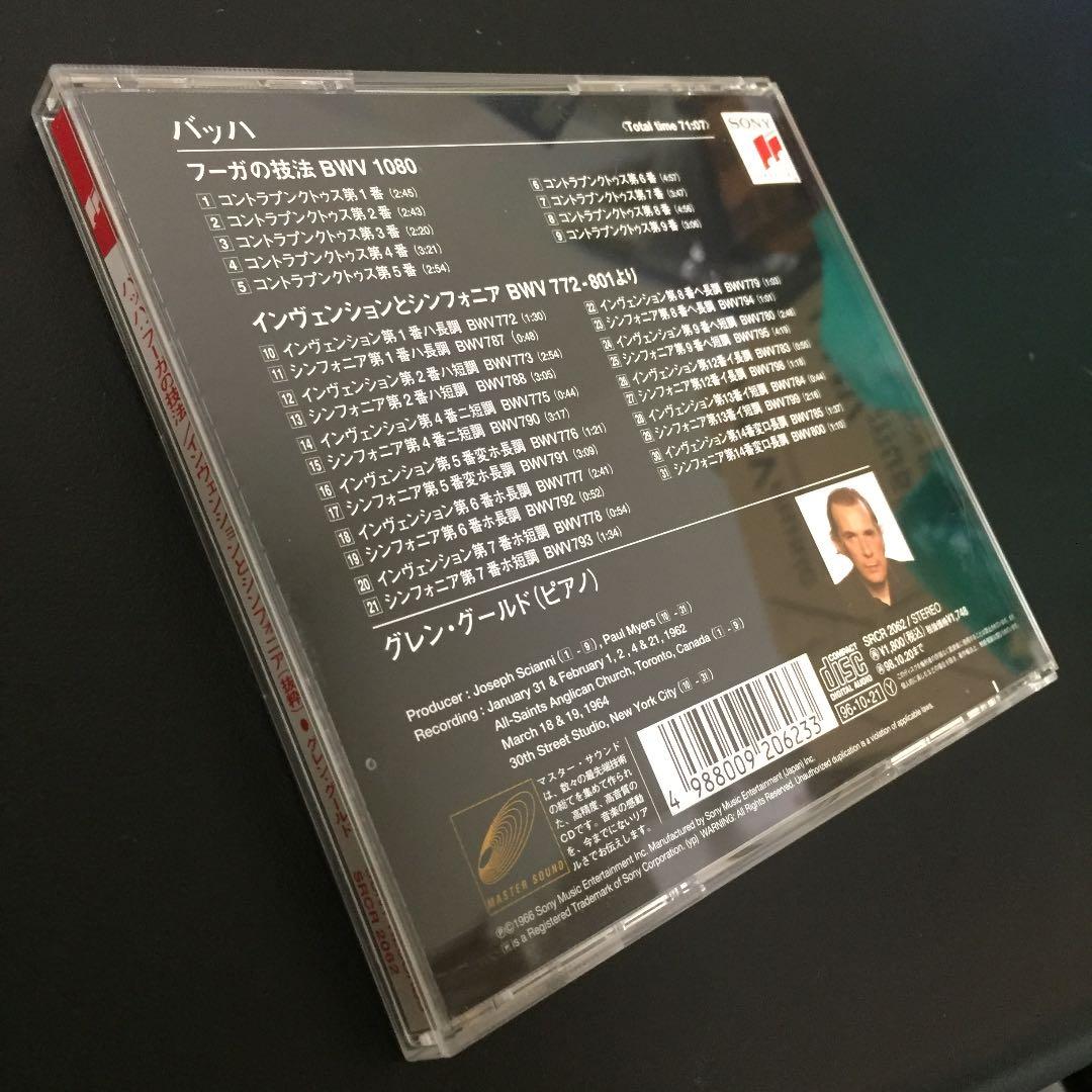 【売約済】グールド／バッハ:フーガの技法(9曲)、インヴェンション(抜粋)
