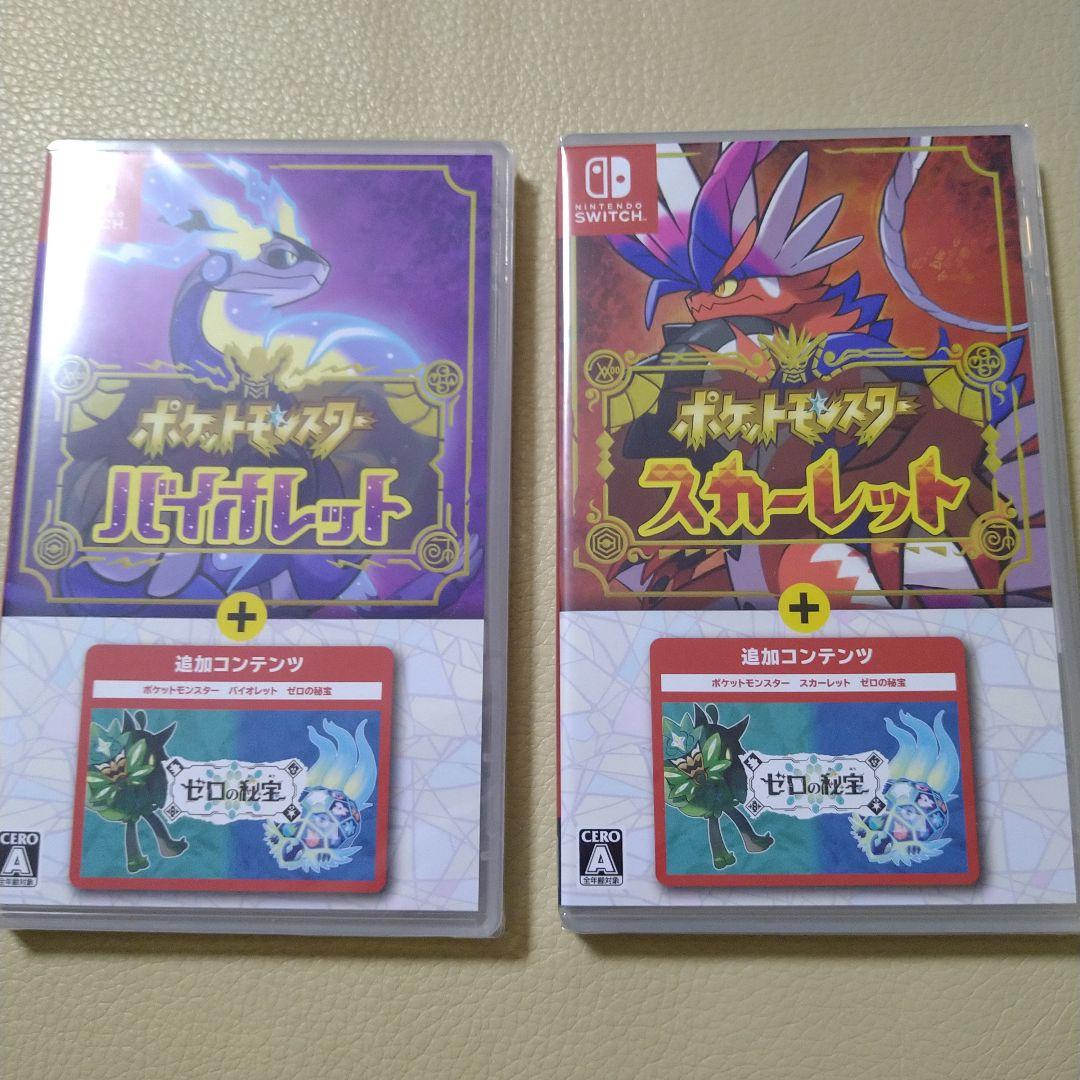 ポケットモンスター バイオレット・スカーレット ・ゼロの秘宝