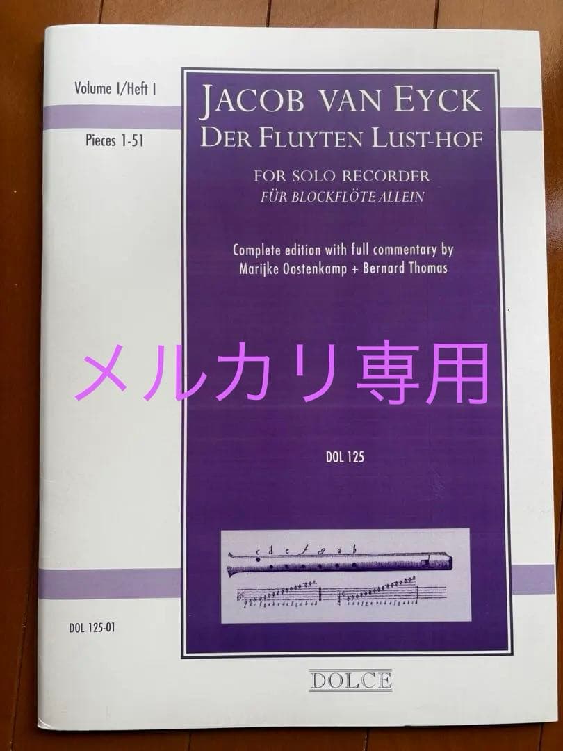 笛の楽園(Dolce edition) 全４巻セット　リコーダー輸入楽譜