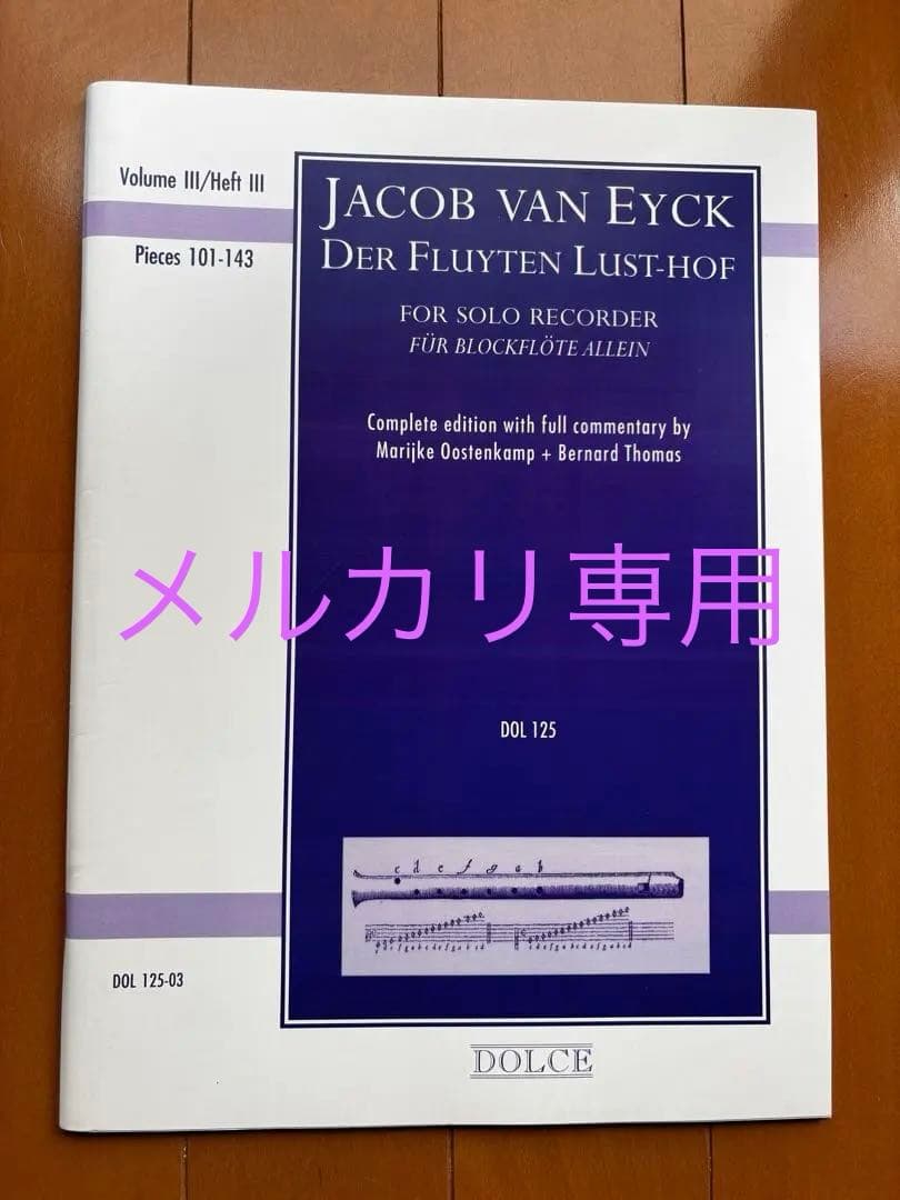 笛の楽園(Dolce edition) 全４巻セット　リコーダー輸入楽譜