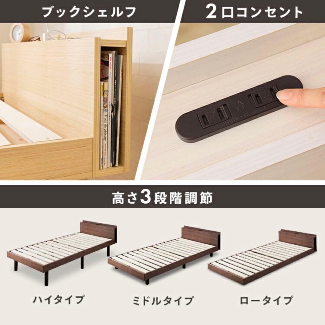 すのこベッドフレーム　シングル　高さ調節可能　コンセント&ブックシェルフ付き