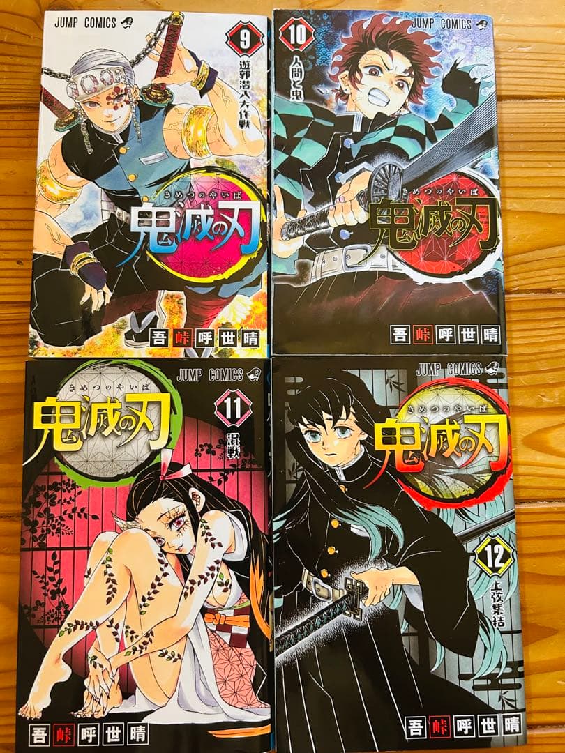 鬼滅の刃 全巻セット 1〜23巻 吾峠呼世晴 漫画 映画公開中！送料無料