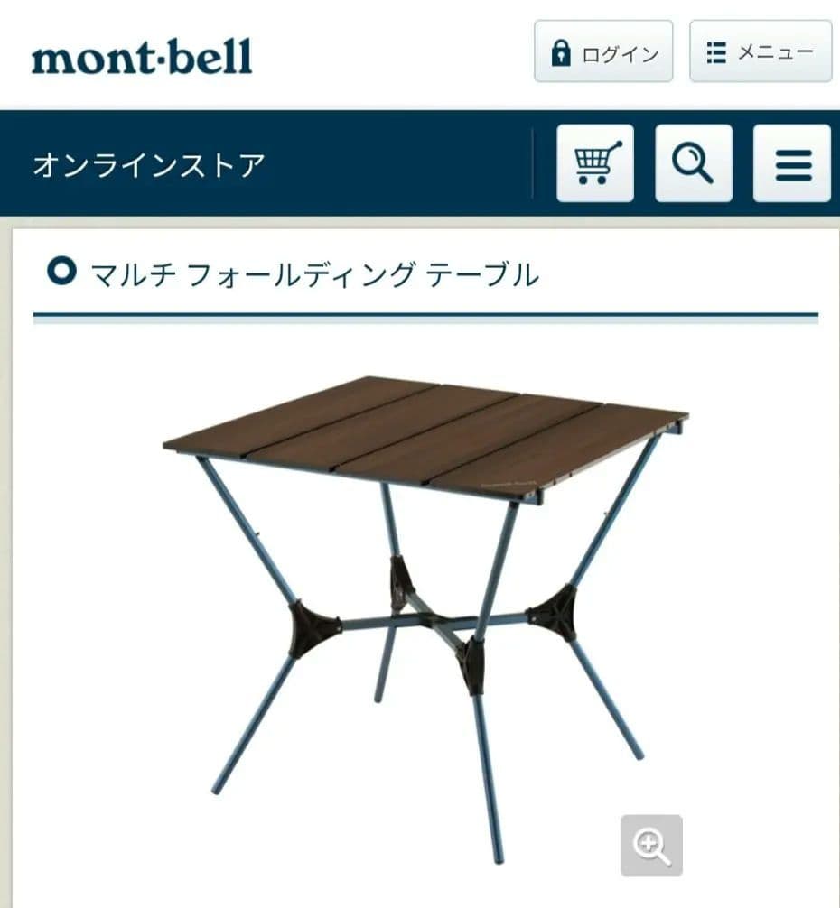 【美品】mont-bell マルチフォールディングテーブル モンベル