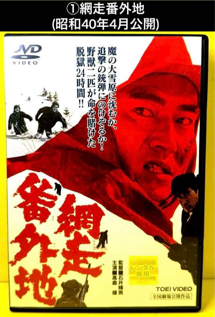 網走番外地 シリーズ DVD 17作品 高倉健