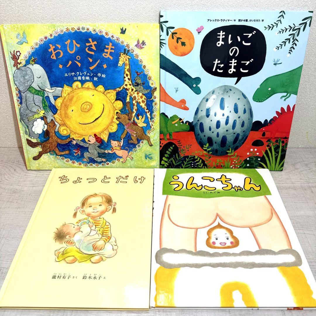 絵本 まとめ売り 31冊 幼児〜低学年向け 人気絵本　読み聞かせ