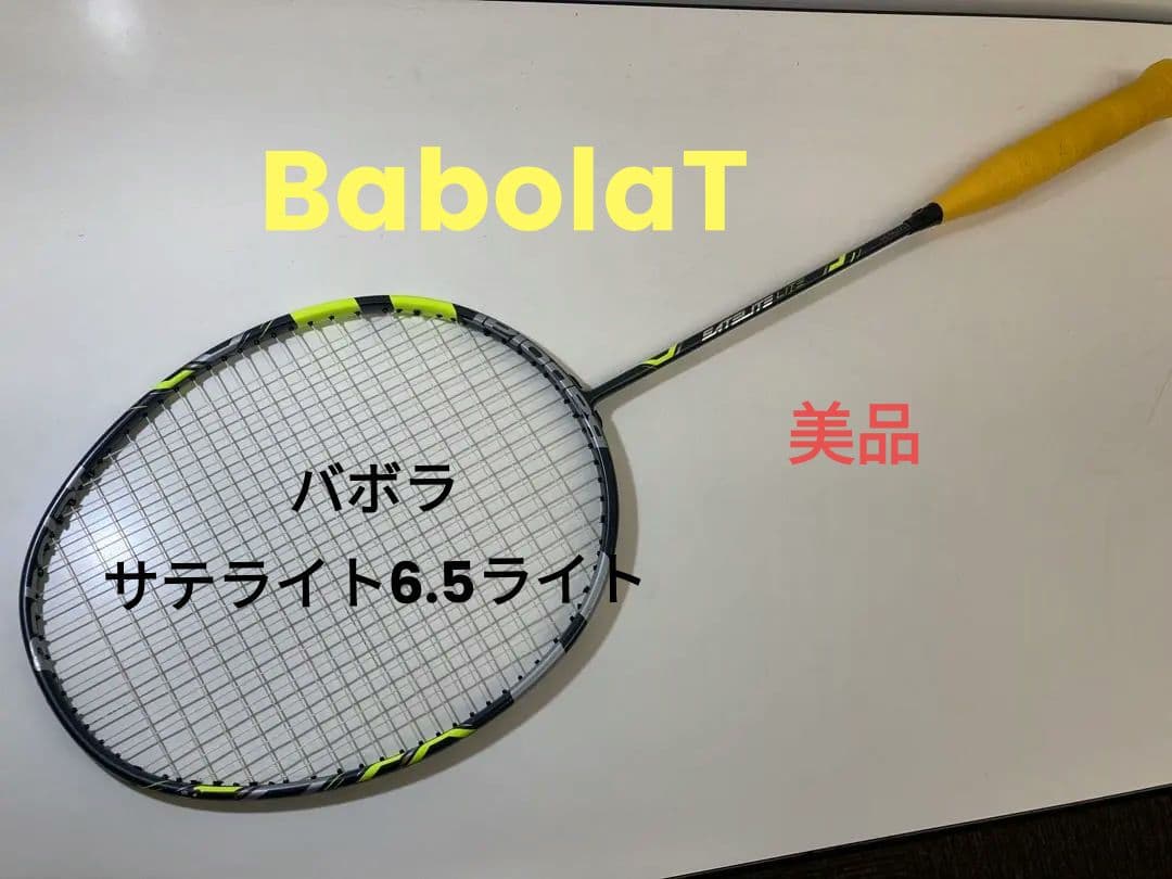 BabolaT　バボラ　サテライト6.5　ライト　美品