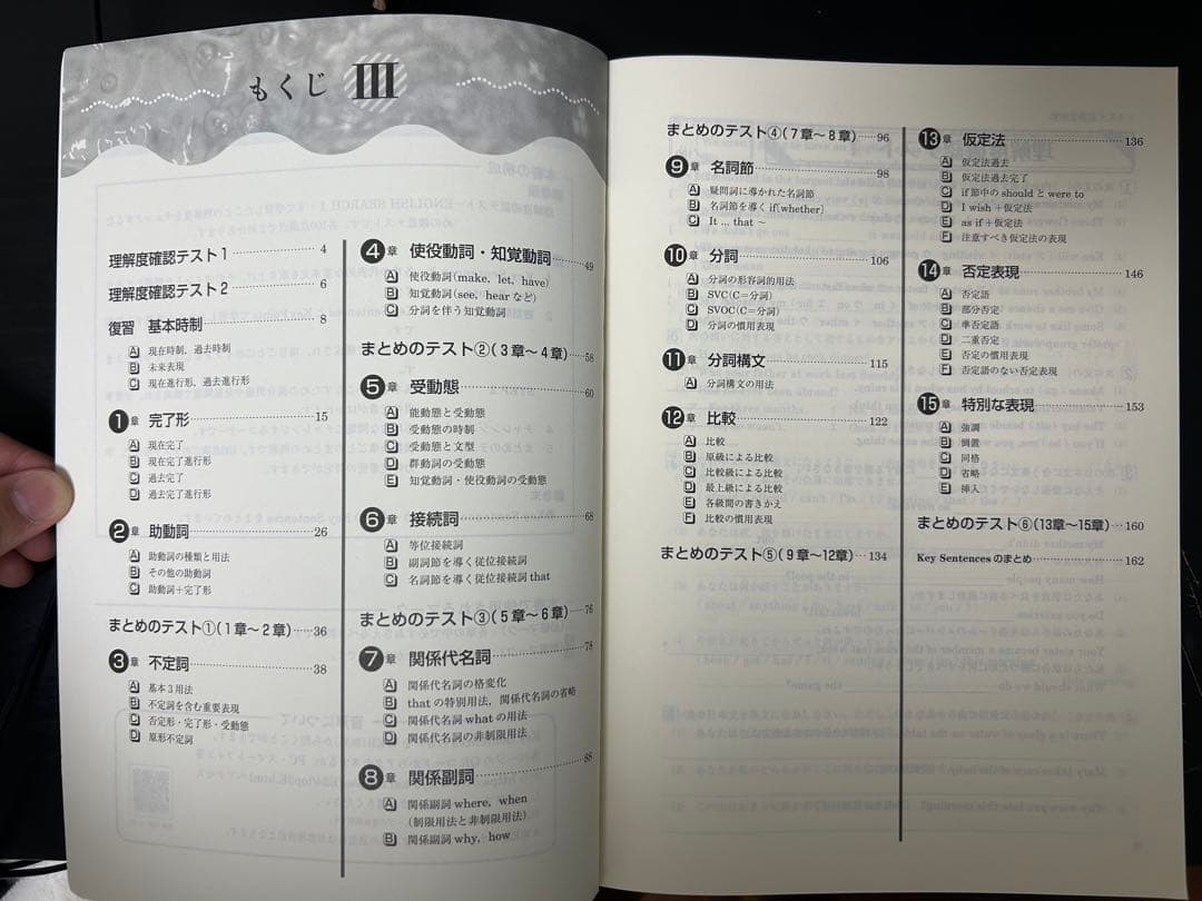 THE ENGLISH SEARCH Ⅲ 解答と解説付き中高一貫教材