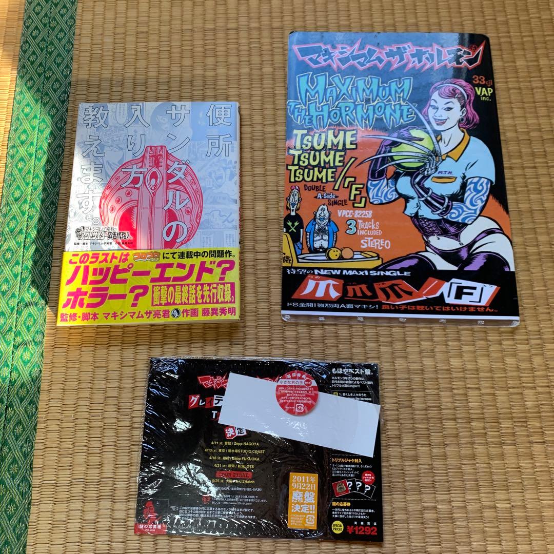 マキシマムザホルモンCD予襲復讐ロッキンポ殺しぶっ生き返す他5枚セットまとめ売り