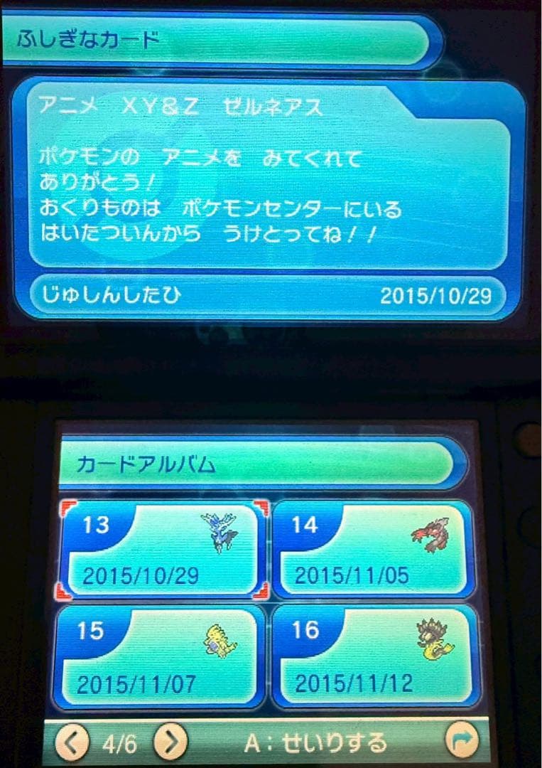 ポケットモンスター オメガルビー 未受け取り 不思議な贈り物