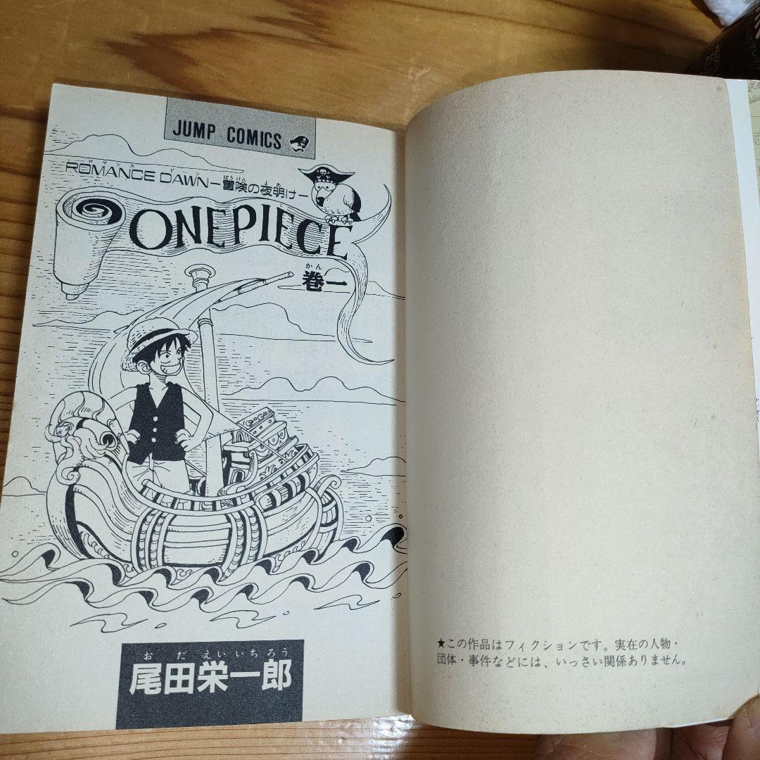 ONE PIECE 1巻 初版 (1997/12/29)