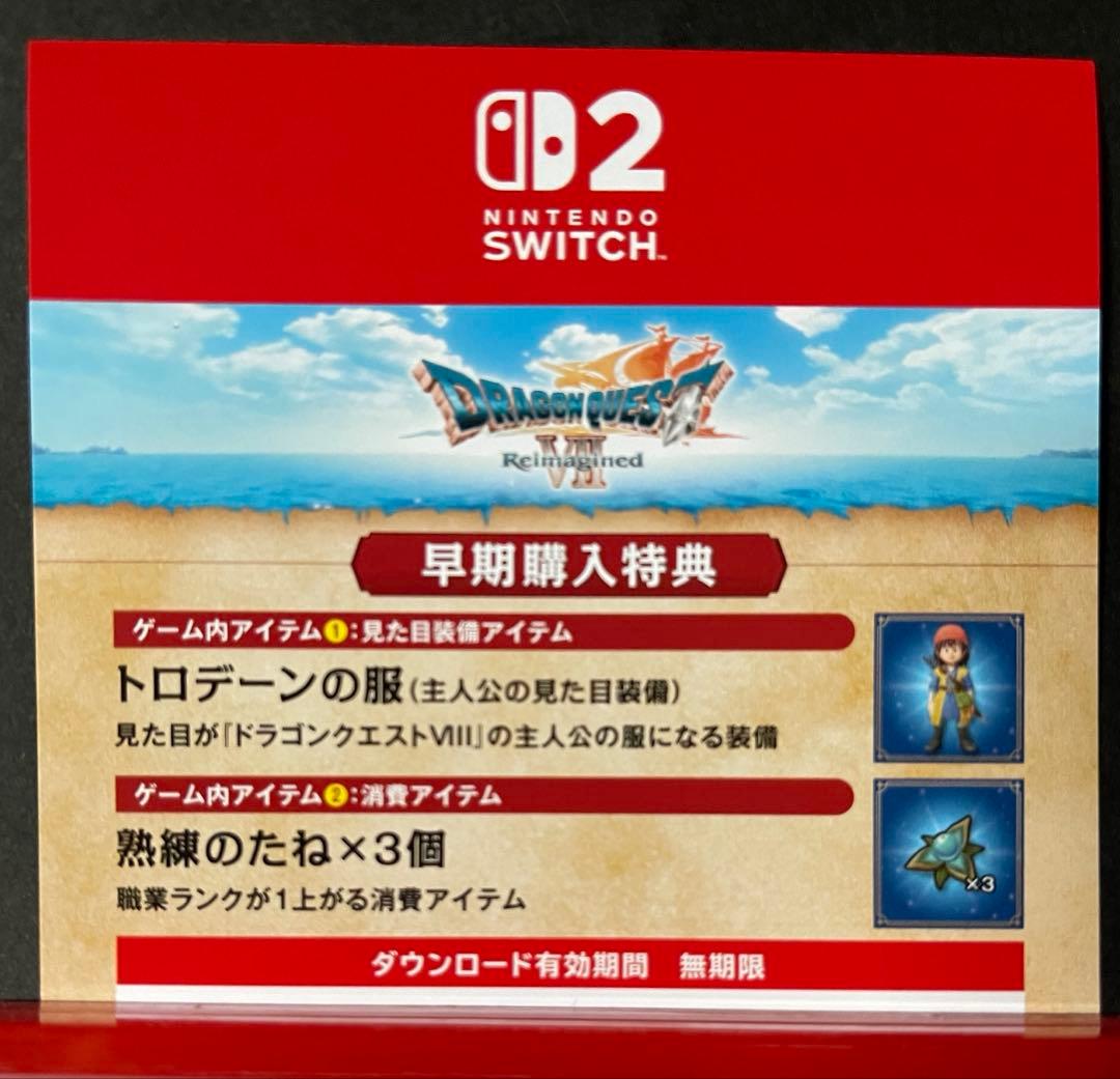 ドラクエ7 switch2