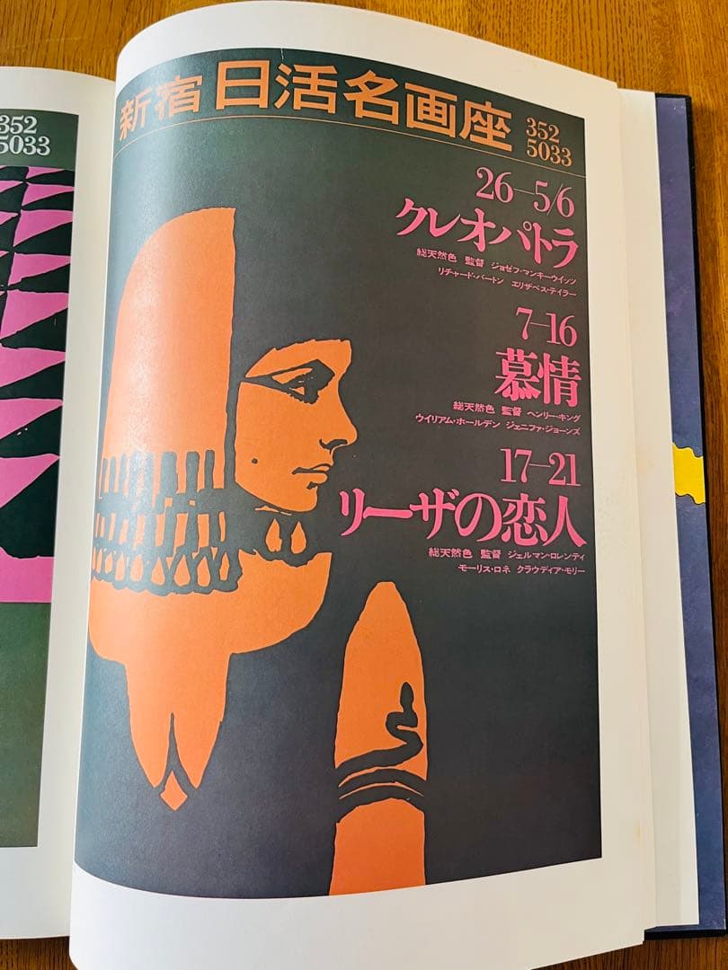 和田　誠　ポスターランド
