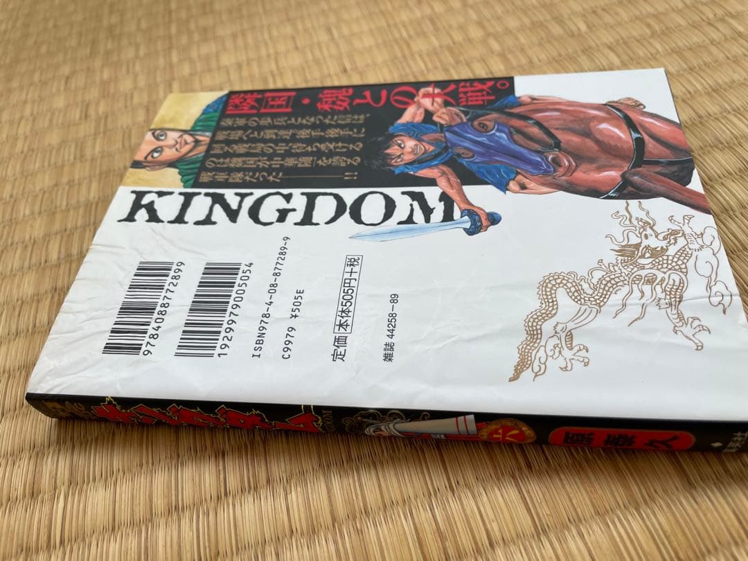 キングダム 1〜76巻セット