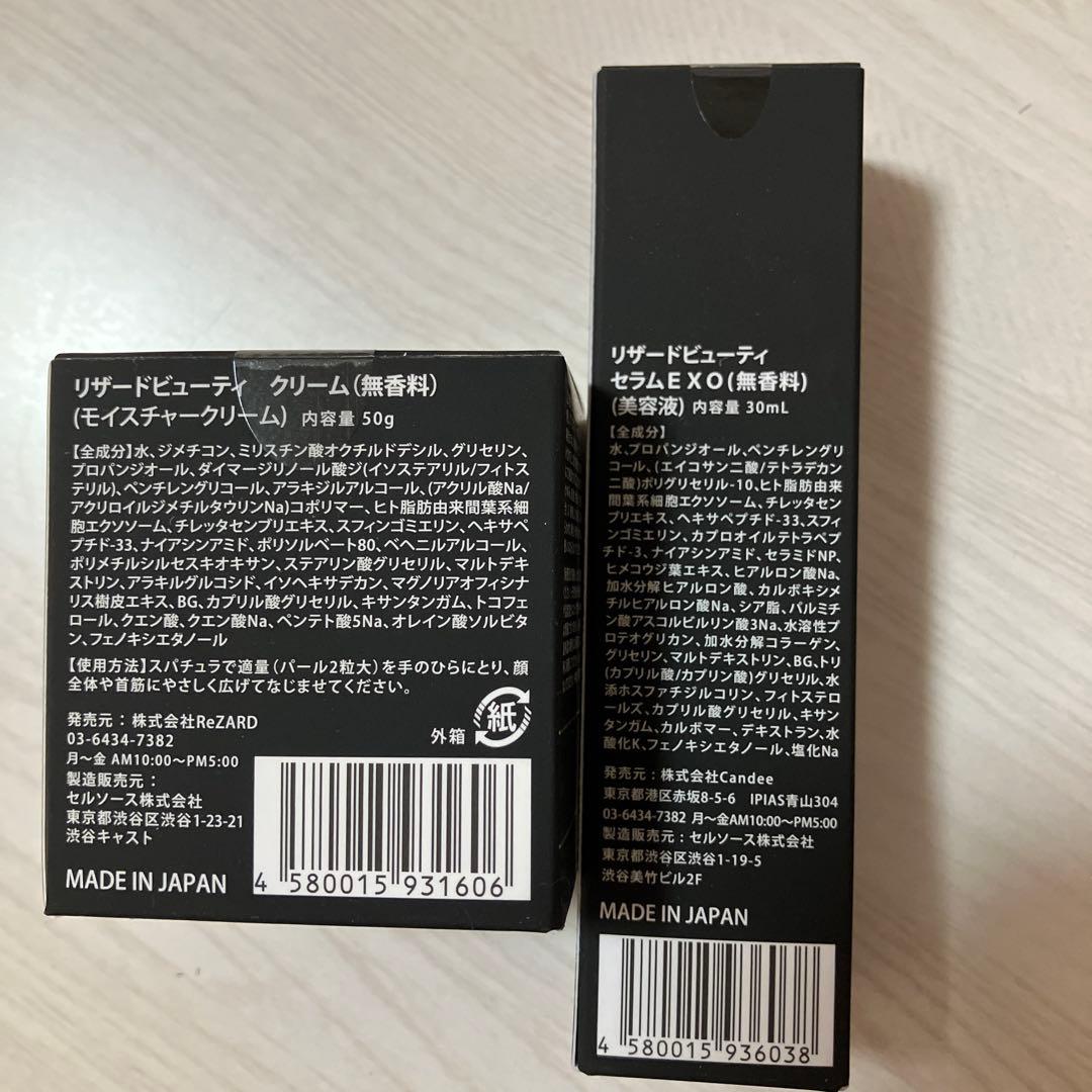 リザードEXOシリーズ２セット