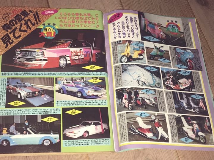 最後の１冊‼️美品‼️1987 ライダーコミックチューニング旧車會　暴走族