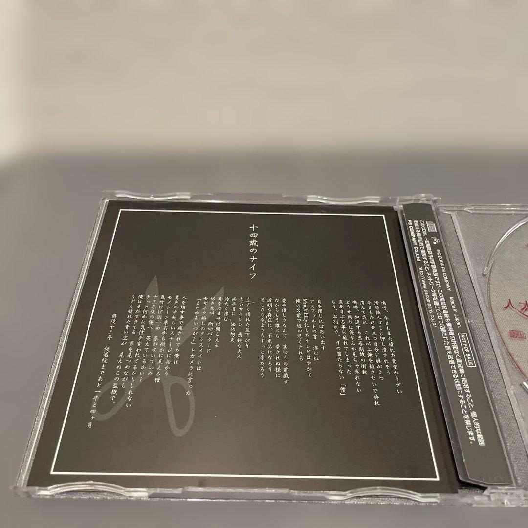 ガゼット the GazettE 十四歳のナイフ 会場限定 配布 CD