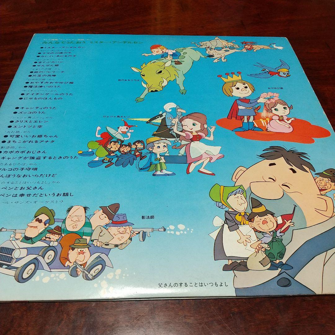 テレビアニメ「アンデルセン物語」LPレコード