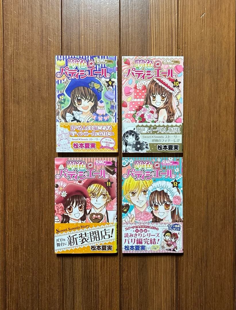 夢色パティシエール 全1〜12 全巻セット 夢色パティシェール 全巻 セット