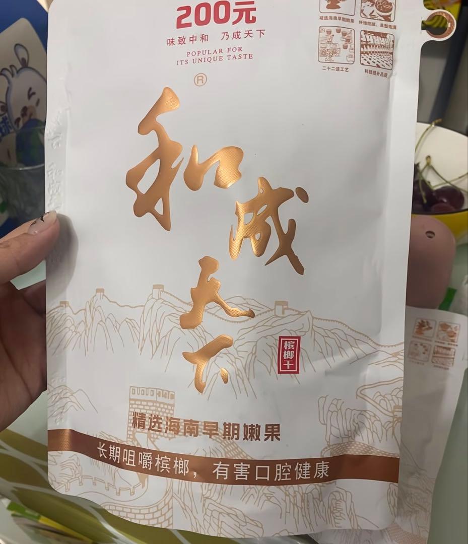 槟榔 槟郎 和成天下