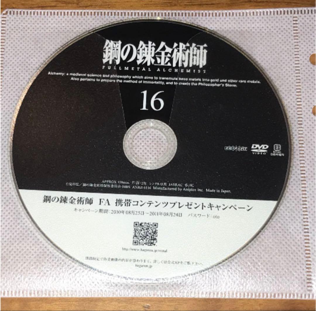 鋼の錬金術師 FULLL ALCHEMIST 全16巻　DVD 全巻