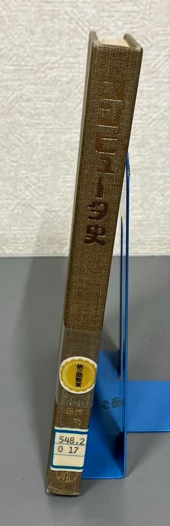 【中古本】コンピュータ史