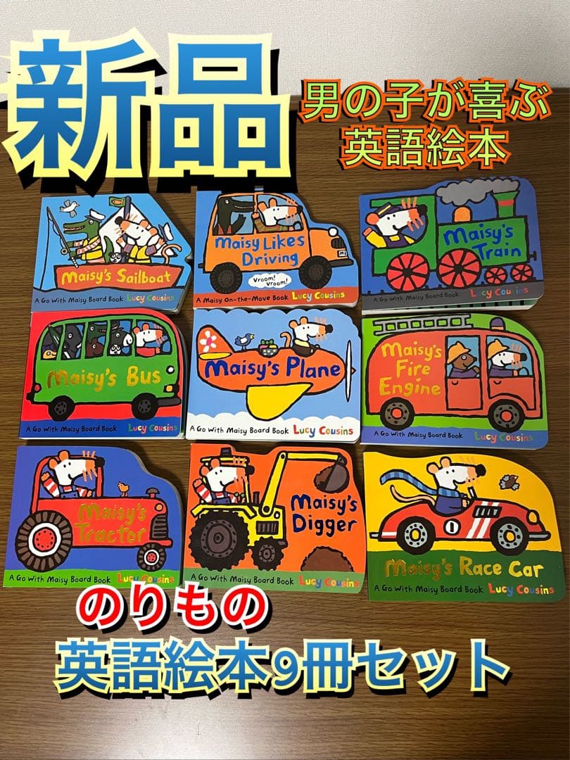 メイシー英語絵本9冊セット