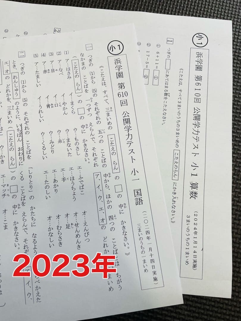 おしい