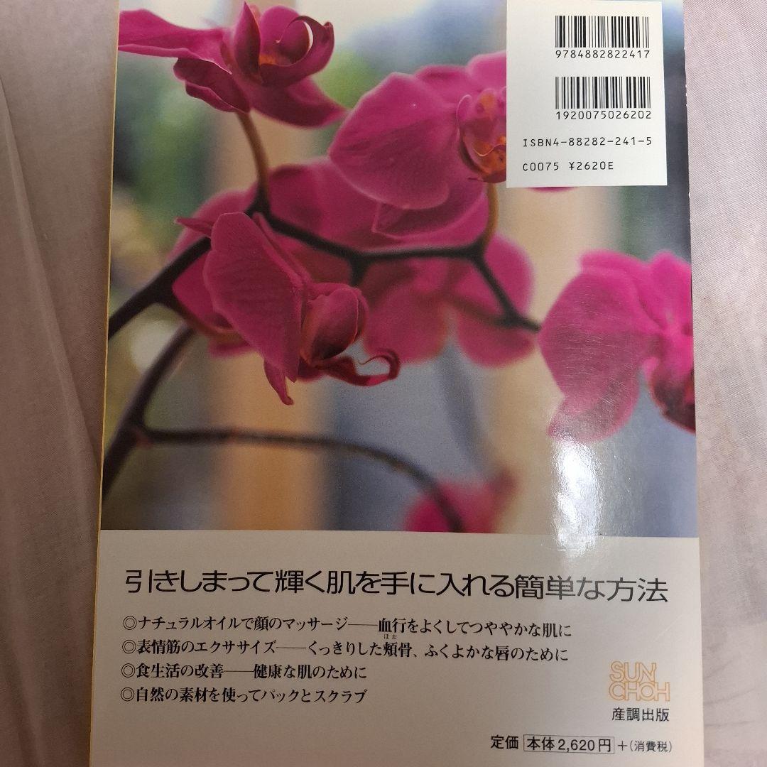 顔の若さを保つ デザート・トーマス著