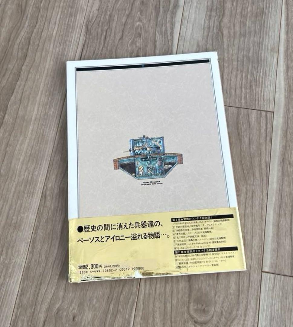 【GOODY-JAPAN公式アカウント01さま専用】宮崎駿　4冊セット