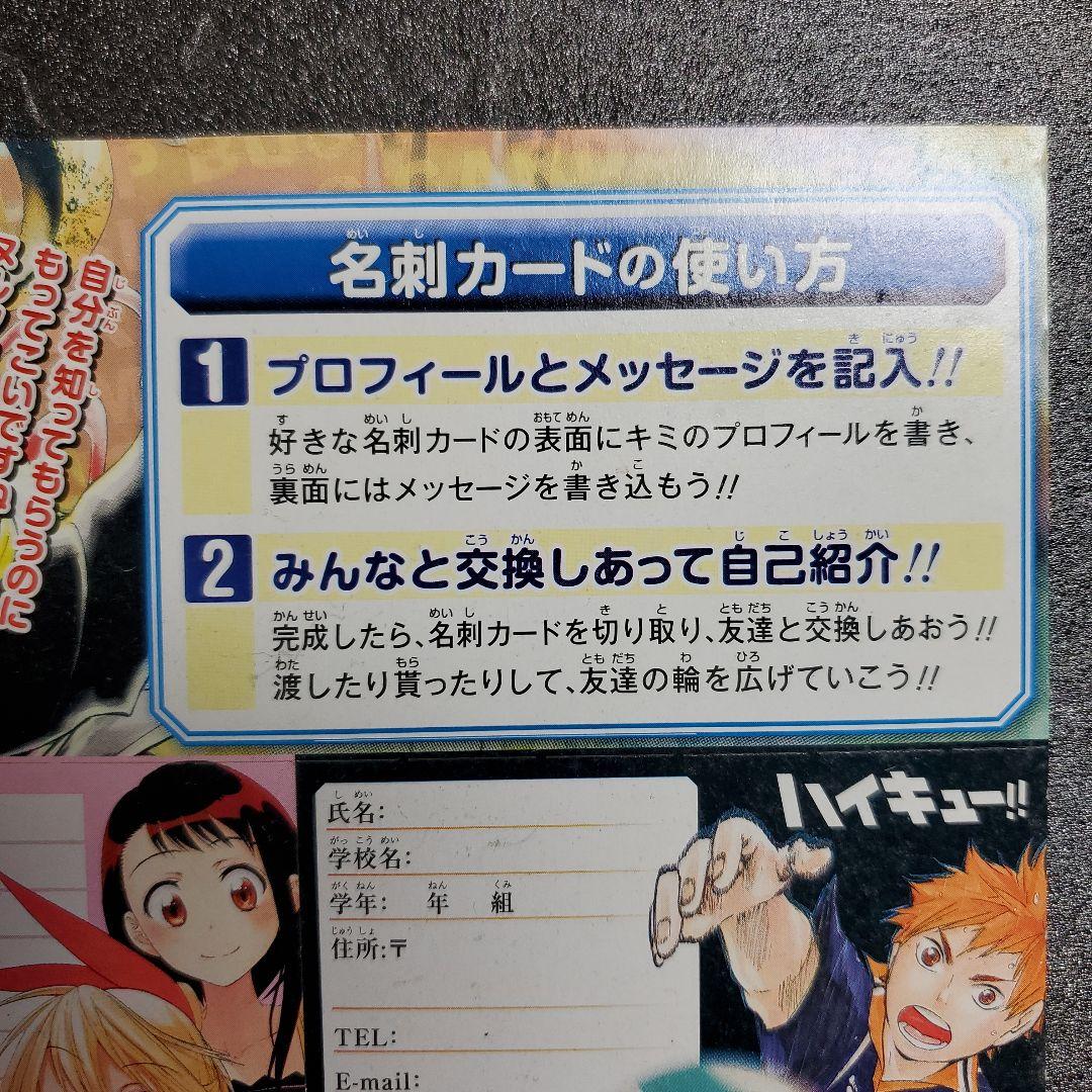 週刊少年ジャンプ　名刺カード　１枚