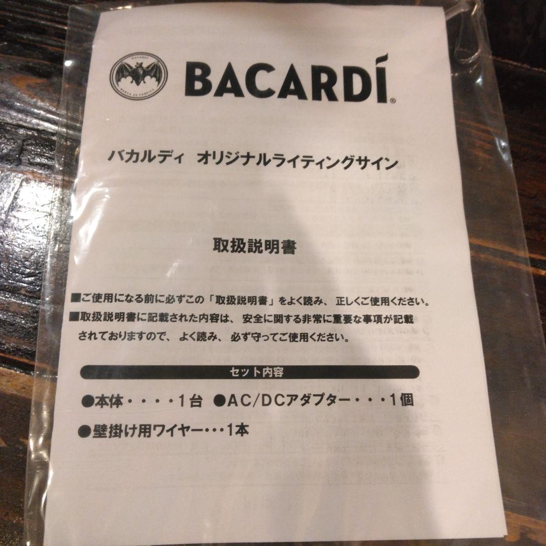 Bacardí LEDライト バットロゴ　非売品